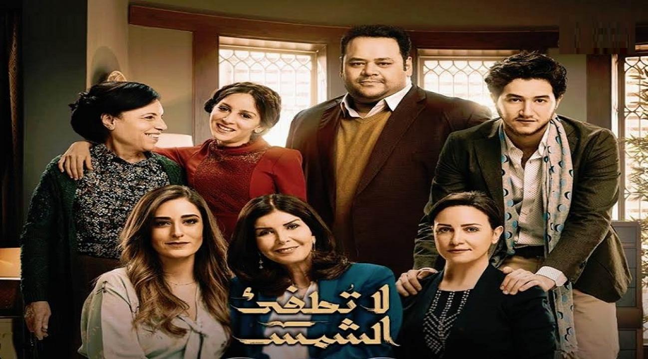 مسلسل لا تطفئ الشمس الحلقة 1 الاولي